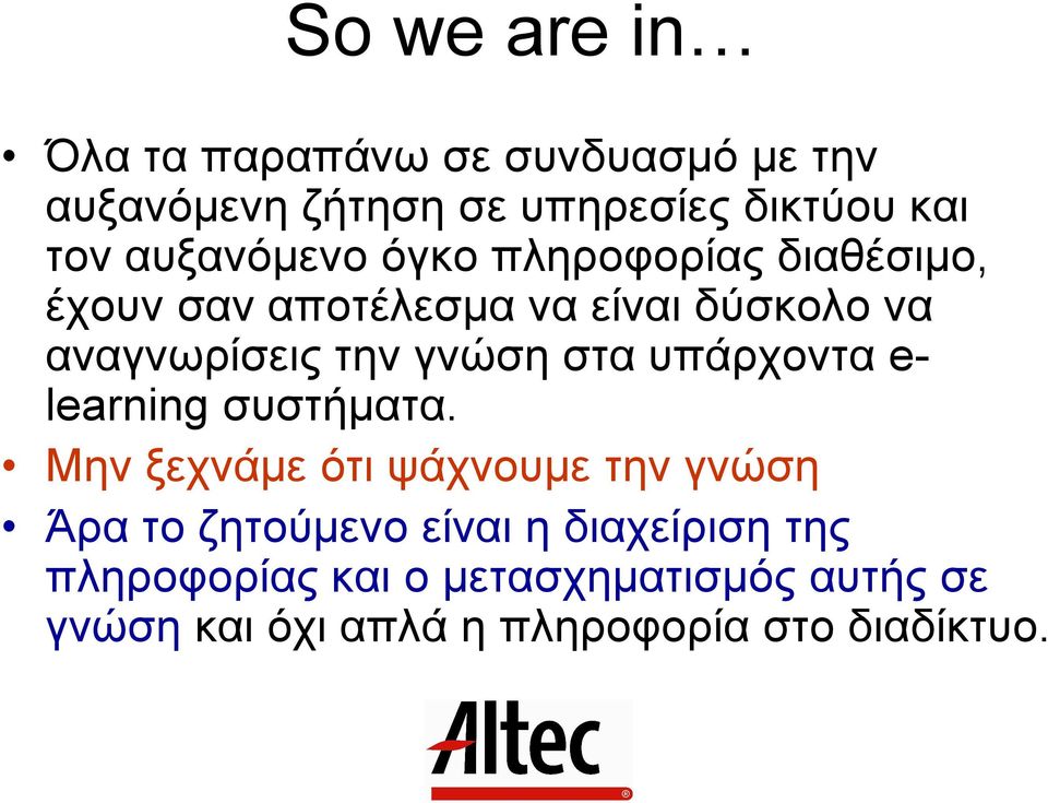 γνώση στα υπάρχοντα e- learning συστήµατα.