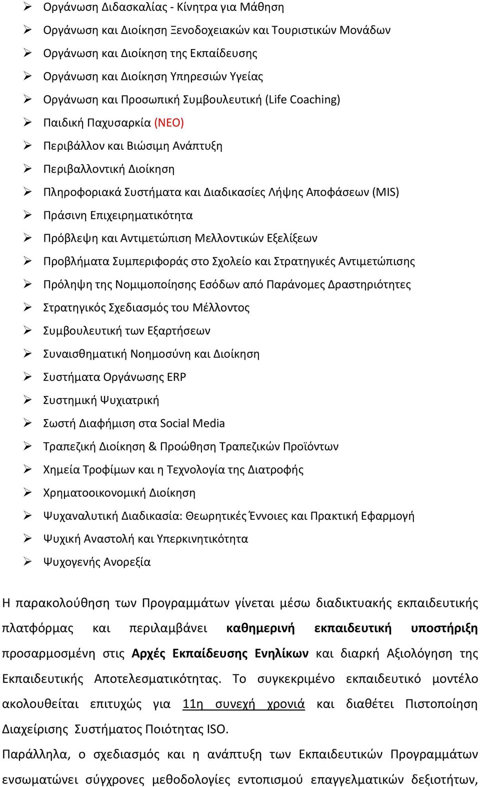 Επιχειρηματικότητα Πρόβλεψη και Αντιμετώπιση Μελλοντικών Εξελίξεων Προβλήματα Συμπεριφοράς στο Σχολείο και Στρατηγικές Αντιμετώπισης Πρόληψη της Νομιμοποίησης Εσόδων από Παράνομες Δραστηριότητες