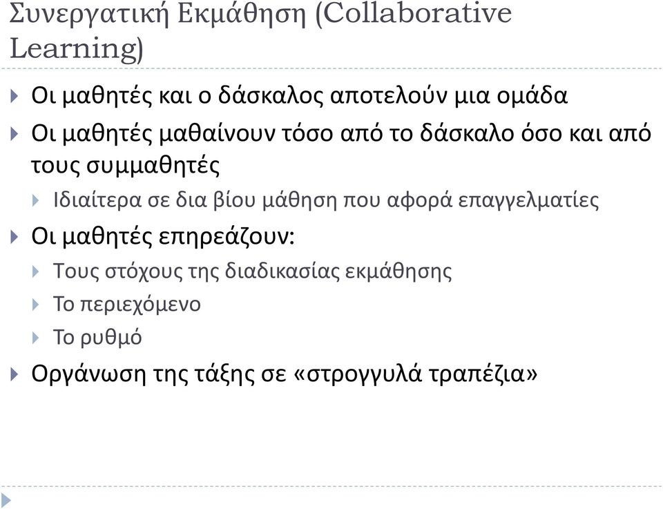 ςε δια βίου μάκθςθ που αφορά επαγγελματίεσ Οι μακθτζσ επθρεάηουν: Tουσ ςτόχουσ τθσ