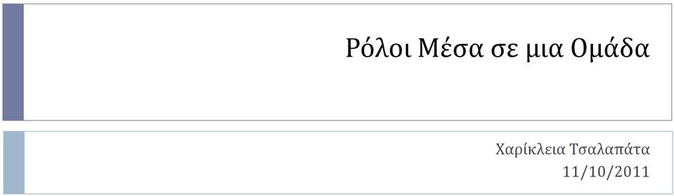 Χαρίκλεια