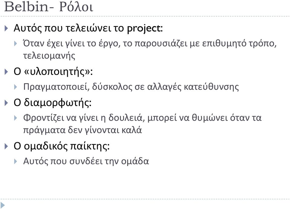 δφςκολοσ ςε αλλαγζσ κατεφκυνςθσ Ο διαμορφωτισ: Φροντίηει να γίνει θ δουλειά,