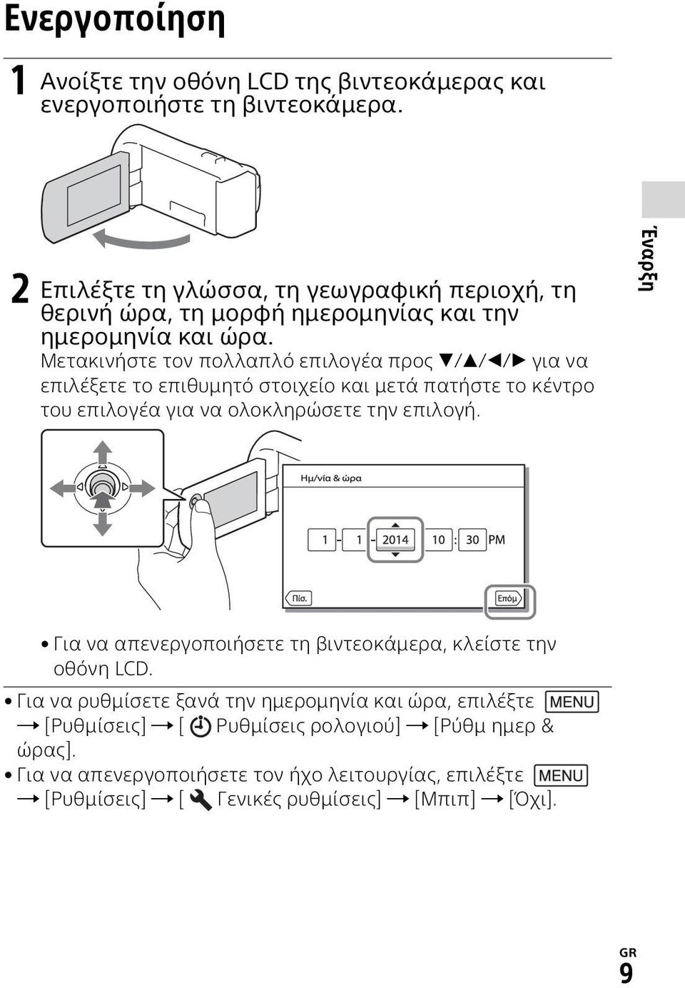 Μετακινήστε τον πολλαπλό επιλογέα προς / / / για να επιλέξετε το επιθυμητό στοιχείο και μετά πατήστε το κέντρο του επιλογέα για να ολοκληρώσετε την επιλογή.