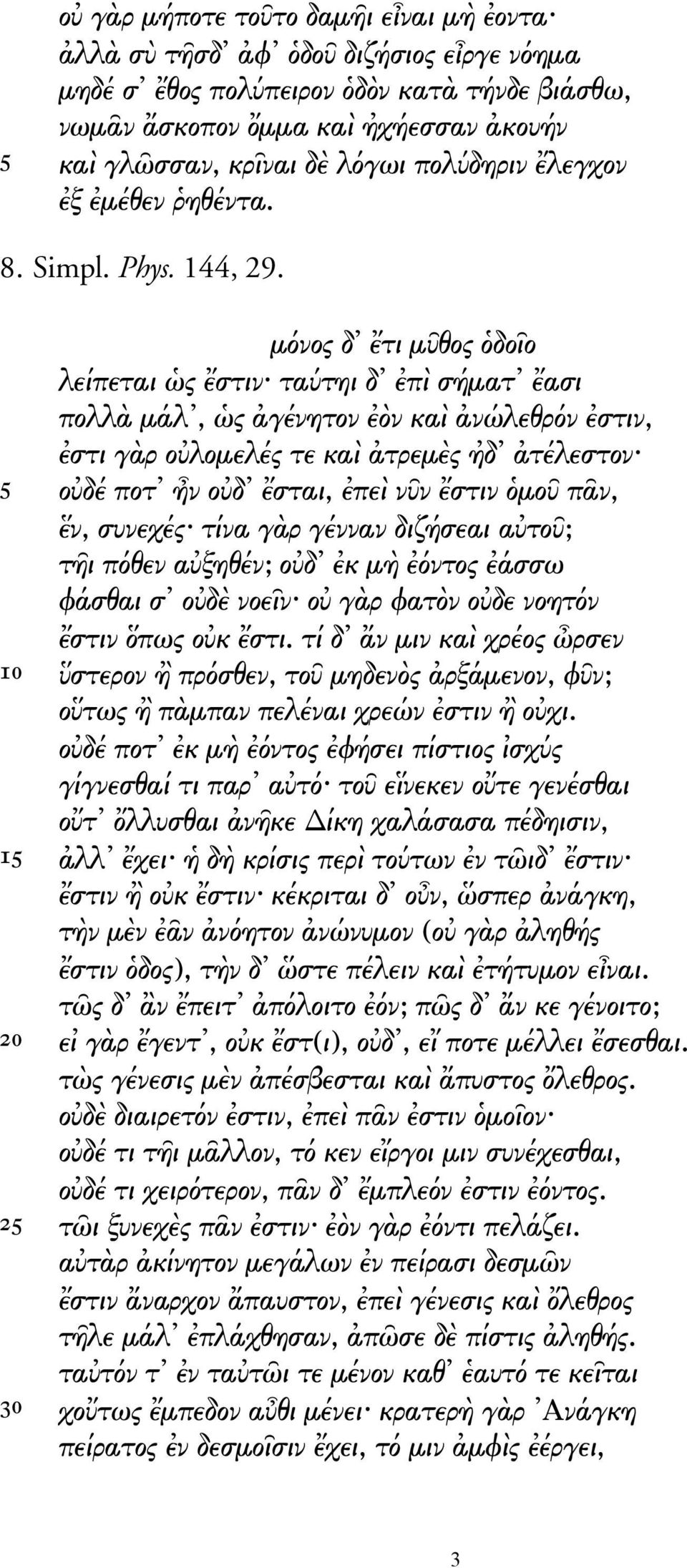 µ νος δ τι µ θος δο ο λείπεται ς στιν τα τηι δ π σήµατ ασι πολλ µάλ, ς γένητον ν κα νώλεθρ ν στιν, στι γ ρ ο λοµελές τε κα τρεµ ς δ τέλεστον 5 ο δέ ποτ ν ο δ σται, πε ν ν στιν µο π ν, ν, συνεχές τίνα