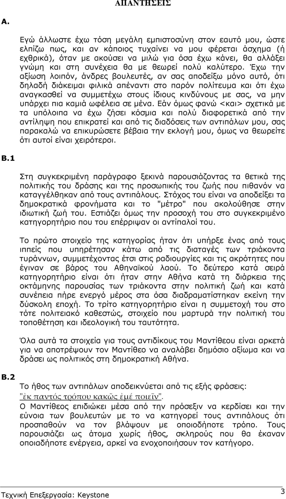 συνέχεια θα µε θεωρεί πολύ καλύτερο.