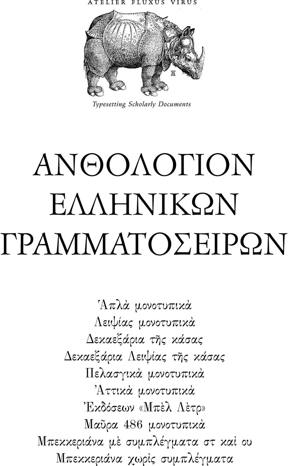 Πελασγικ µονοτυπικ Αττικ µονοτυπικ Εκδ σεων «Μπ λ Λ τρ» Μα ρα