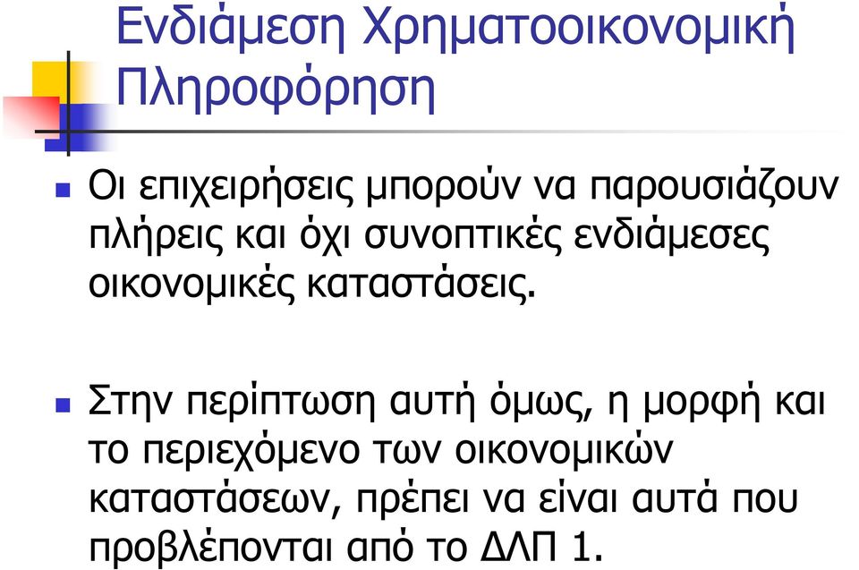 καταστάσεις.