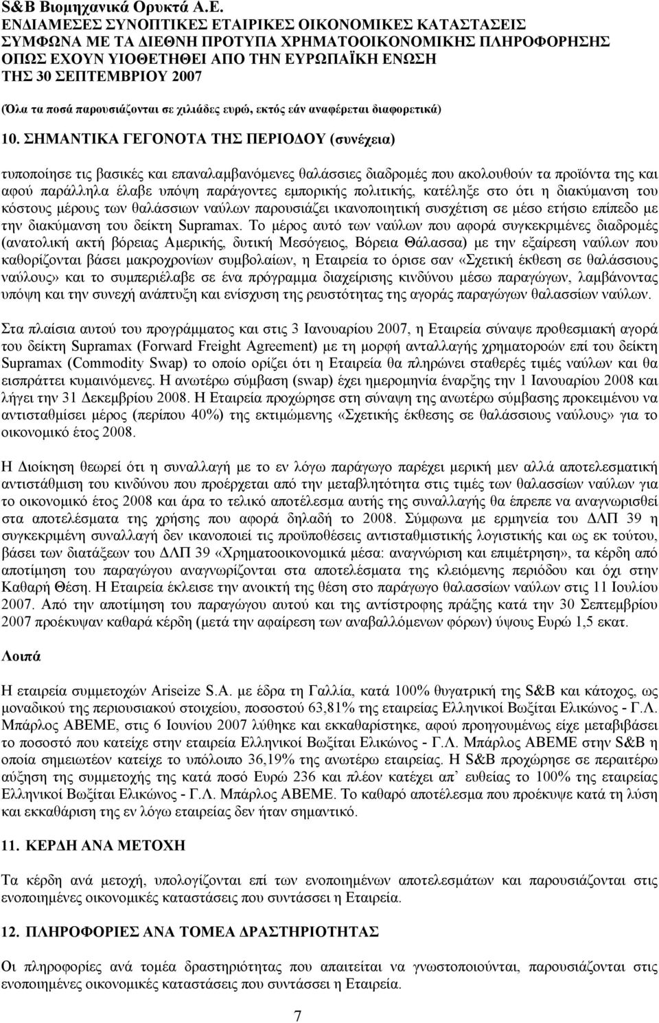 Το μέρος αυτό των ναύλων που αφορά συγκεκριμένες διαδρομές (ανατολική ακτή βόρειας Αμερικής, δυτική Μεσόγειος, Βόρεια Θάλασσα) με την εξαίρεση ναύλων που καθορίζονται βάσει μακροχρονίων συμβολαίων, η