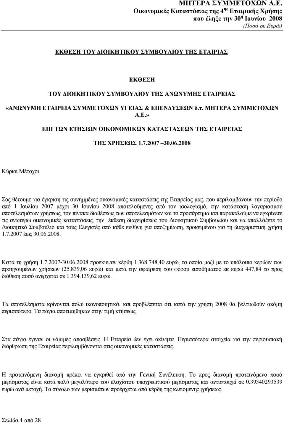 2008 Kύριοι Μέτοχοι, Σας θέτουμε για έγκριση τις συνημμένες οικονομικές καταστάσεις της Εταιρείας μας, που περιλαμβάνουν την περίοδο από 1 Ιουλίου 2007 μέχρι 30 Ιουνίου 2008 αποτελούμενες από τον