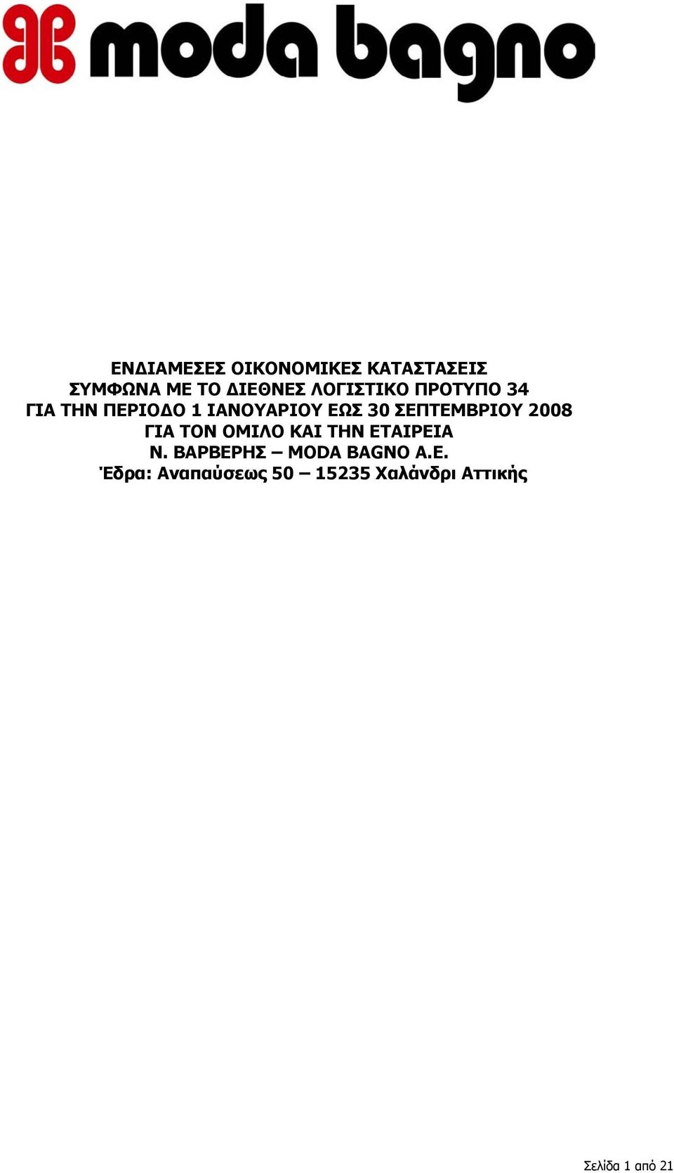 ΣΕΠΤΕΜΒΡΙΟΥ 2008 ΓΙΑ ΤΟΝ ΟΜΙΛΟ ΚΑΙ ΤΗΝ ΕΤΑΙΡΕΙΑ Ν.