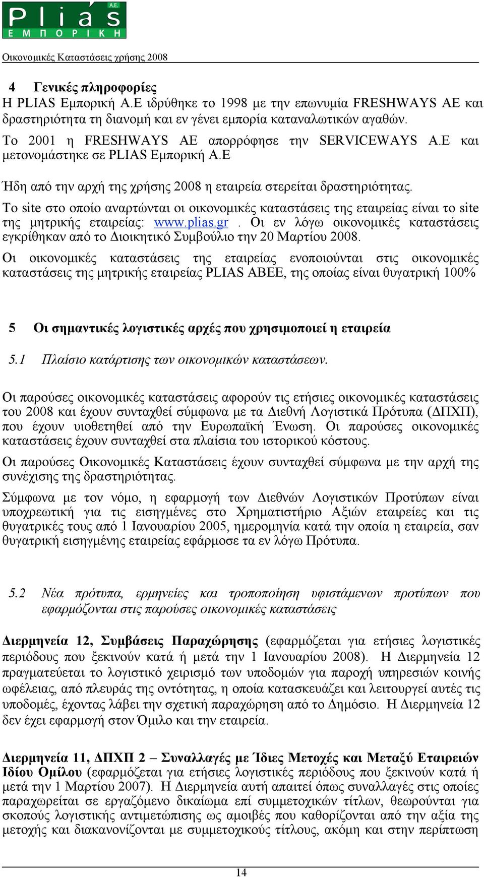 Το site στο οποίο αναρτώνται οι οικονοµικές καταστάσεις της εταιρείας είναι το site της µητρικής εταιρείας: www.plias.gr.