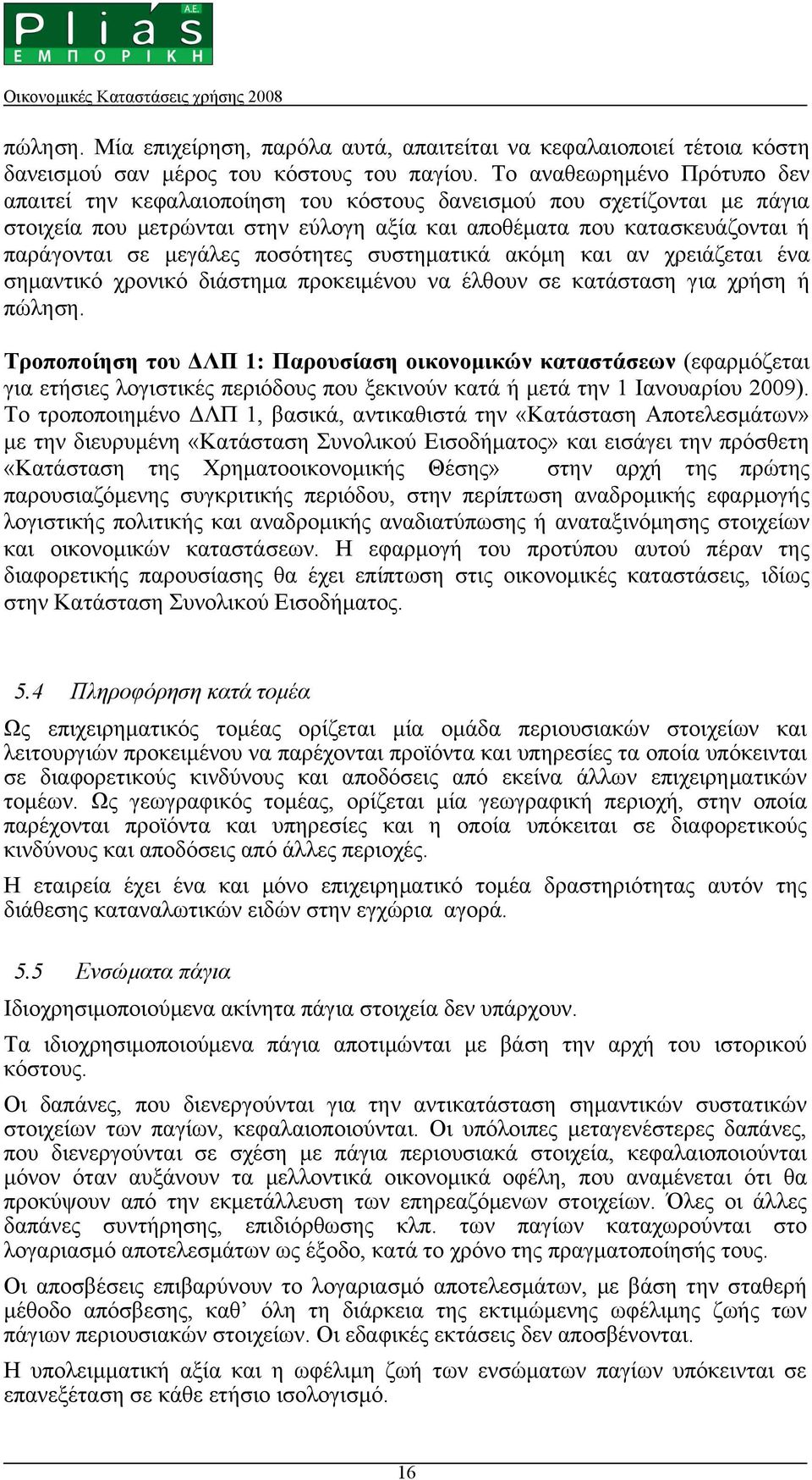 ποσότητες συστηµατικά ακόµη και αν χρειάζεται ένα σηµαντικό χρονικό διάστηµα προκειµένου να έλθουν σε κατάσταση για χρήση ή πώληση.