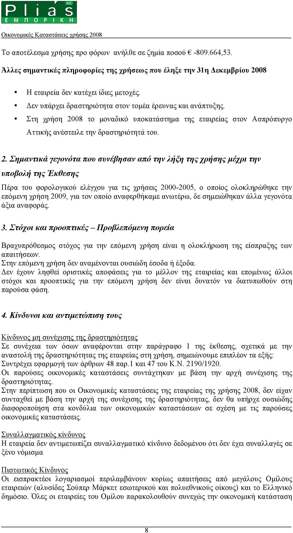 08 το µοναδικό υποκατάστηµα της εταιρείας στον Ασπρόπυργο Αττικής ανέστειλε την δραστηριότητά του. 2.