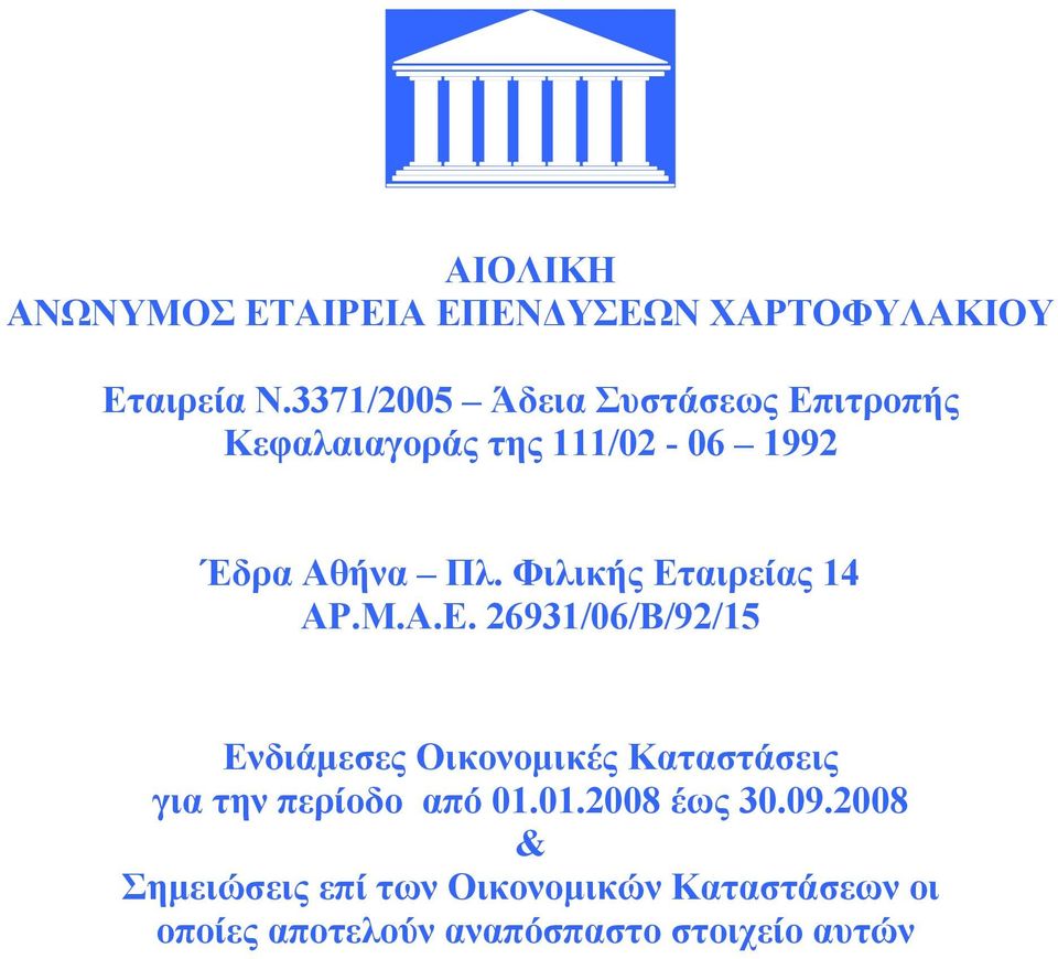 Φιλικής Εταιρείας 14 ΑΡ.Μ.Α.Ε. 26931/06/Β/92/15 Ενδιάμεσες Οικονομικές Καταστάσεις για την περίοδο από 01.