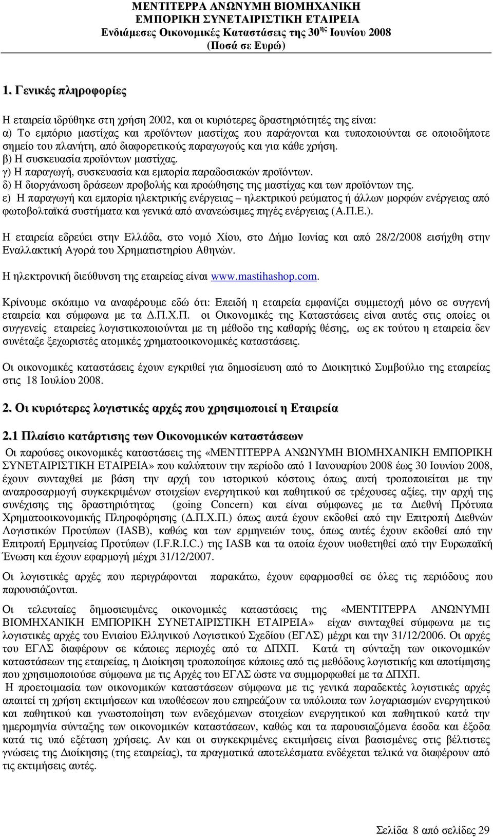 δ) Η διοργάνωση δράσεων προβολής και προώθησης της µαστίχας και των προϊόντων της.