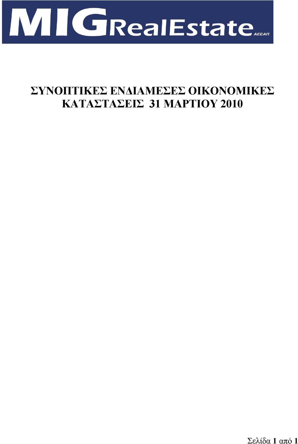 ΟΙΚΟΝΟΜΙΚΕΣ