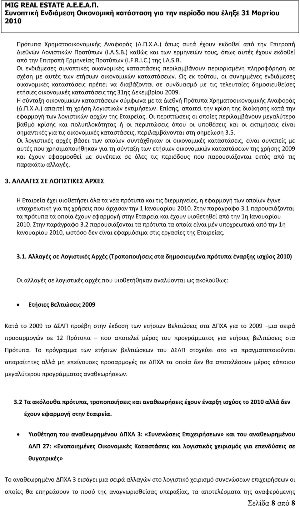 Οι ενδιάμεσες συνοπτικές οικονομικές καταστάσεις περιλαμβάνουν περιορισμένη πληροφόρηση σε σχέση με αυτές των ετήσιων οικονομικών καταστάσεων.