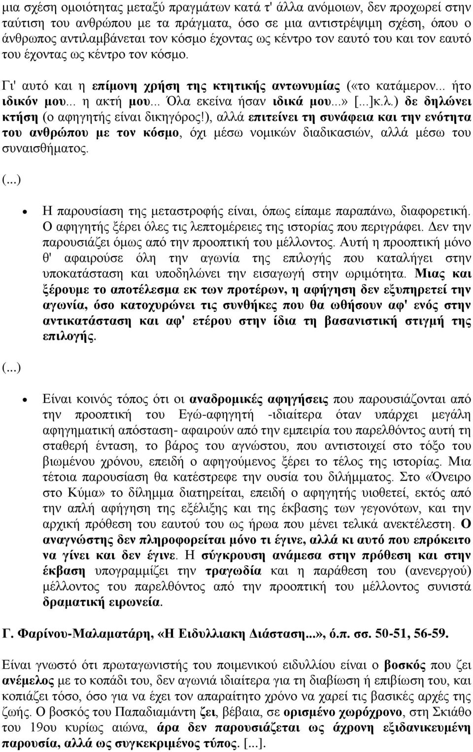 ..» [...]κ.λ.) δε δηλώνει κτήση (ο αφηγητής είναι δικηγόρος!), αλλά επιτείνει τη συνάφεια και την ενότητα του ανθρώπου με τον κόσμο, όχι μέσω νομικών διαδικασιών, αλλά μέσω του συναισθήματος. (...) Η παρουσίαση της μεταστροφής είναι, όπως είπαμε παραπάνω, διαφορετική.