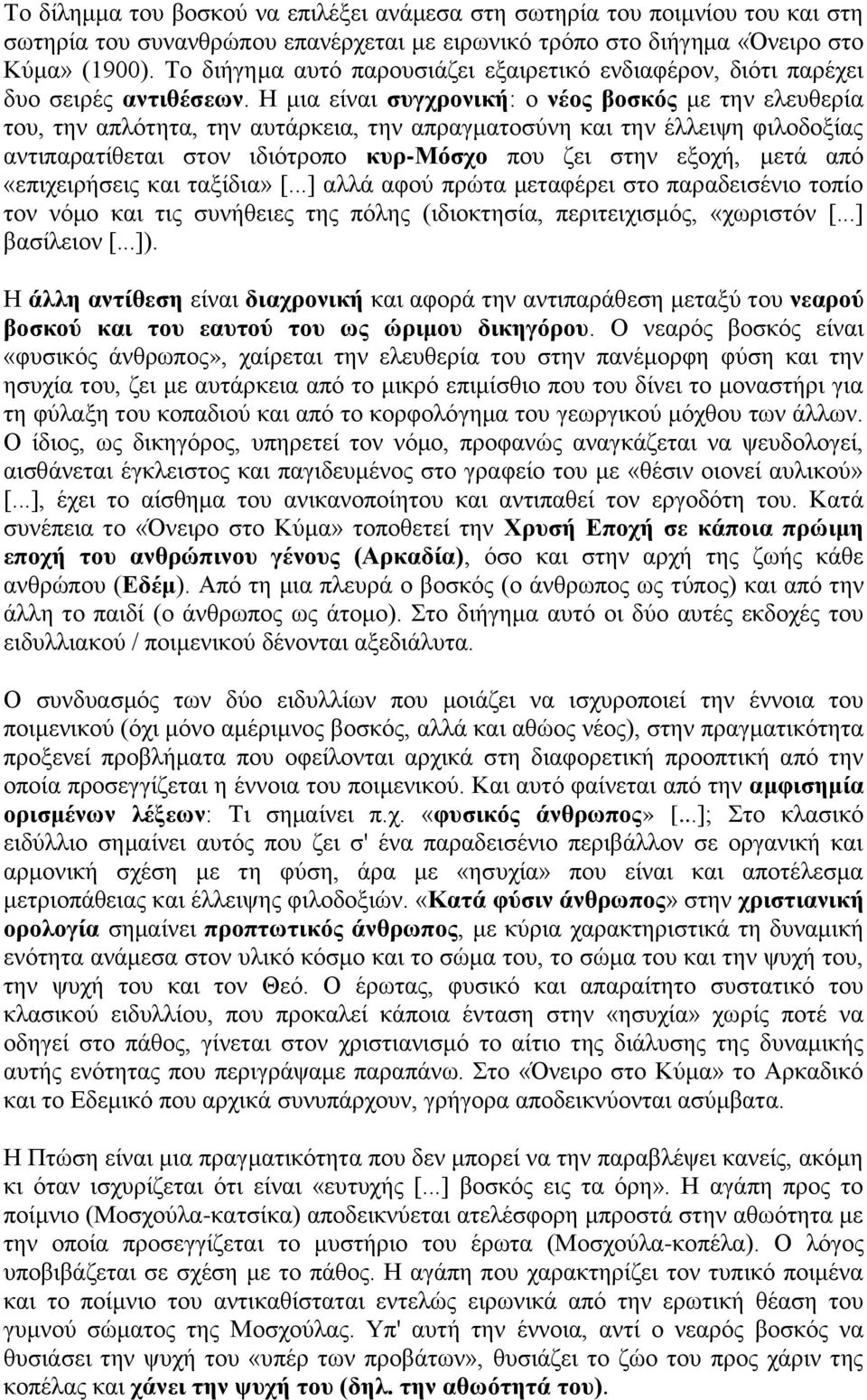 Η μια είναι συγχρονική: ο νέος βοσκός με την ελευθερία του, την απλότητα, την αυτάρκεια, την απραγματοσύνη και την έλλειψη φιλοδοξίας αντιπαρατίθεται στον ιδιότροπο κυρ-μόσχο που ζει στην εξοχή, μετά