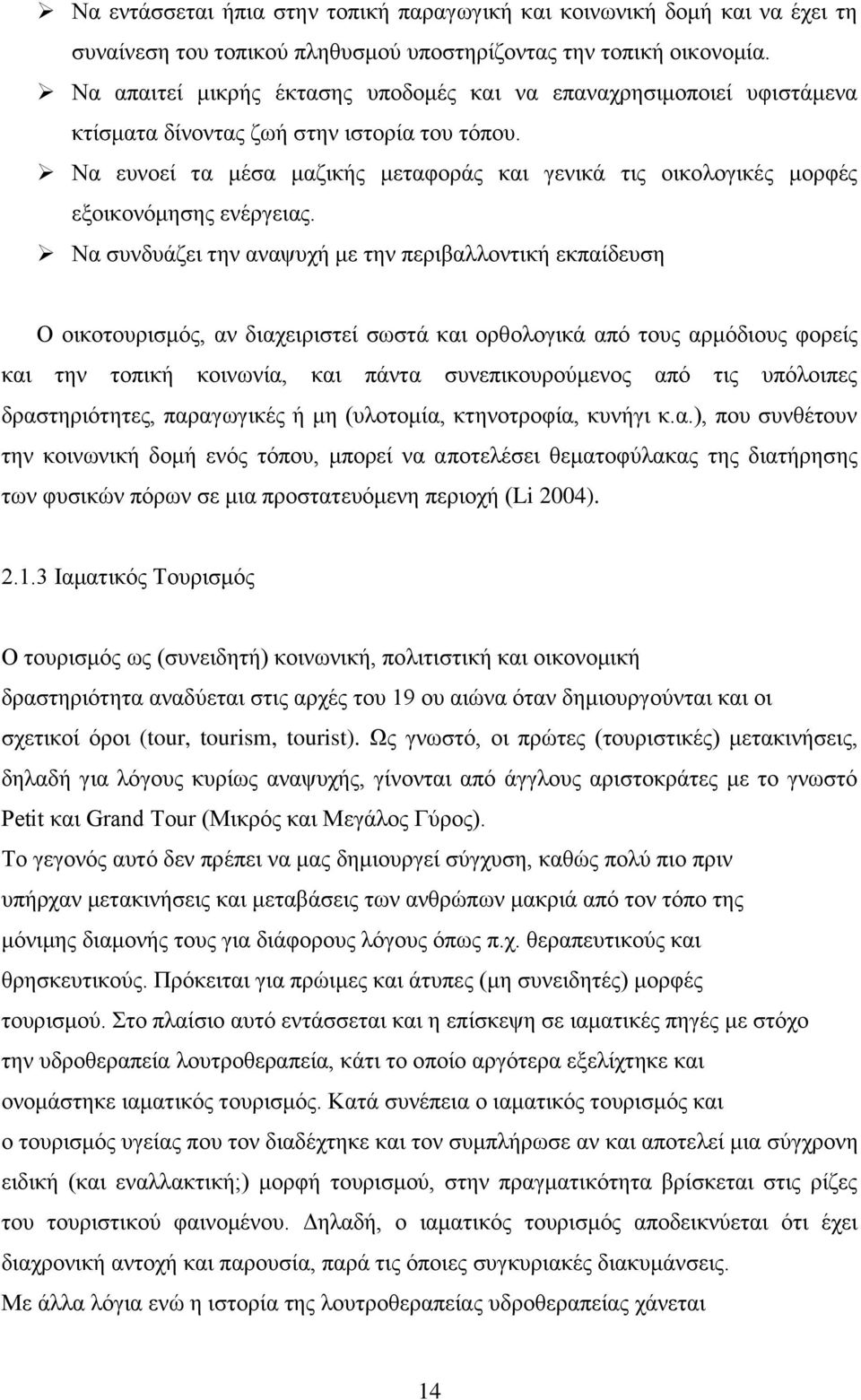 Να επλνεί ηα κέζα καδηθήο κεηαθνξάο θαη γεληθά ηηο νηθνινγηθέο κνξθέο εμνηθνλφκεζεο ελέξγεηαο.