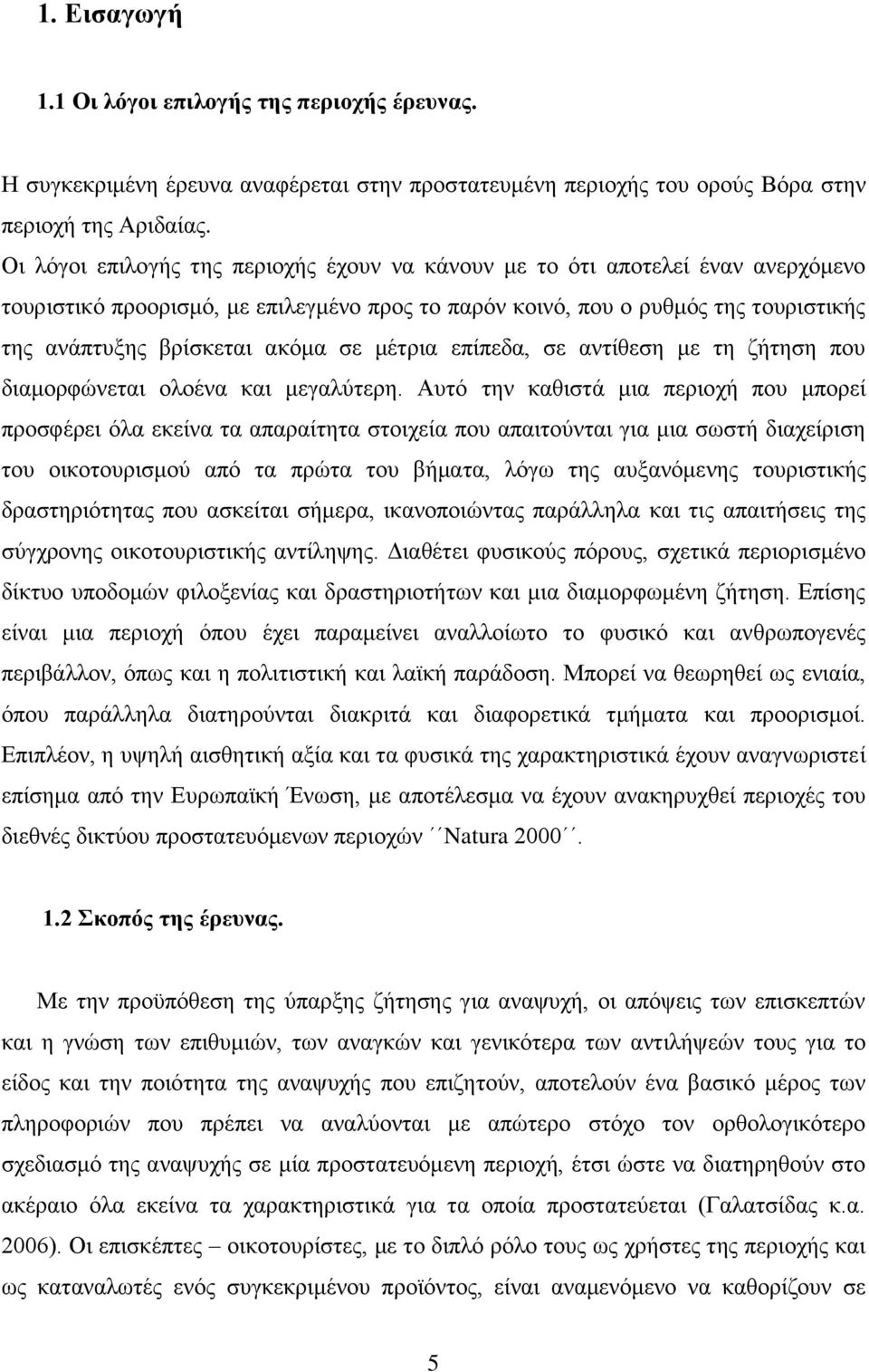ζε κέηξηα επίπεδα, ζε αληίζεζε κε ηε δήηεζε πνπ δηακνξθψλεηαη νινέλα θαη κεγαιχηεξε.