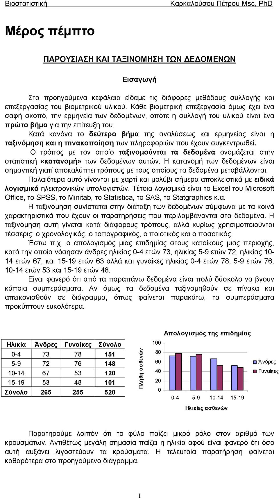 Κατά καόα το δεύτερο βήµα της ααλύσεως και ερµηείας είαι η ταξιόµηση και η πιακοποίηση τω πληροφοριώ που έχου συγκετρωθεί.