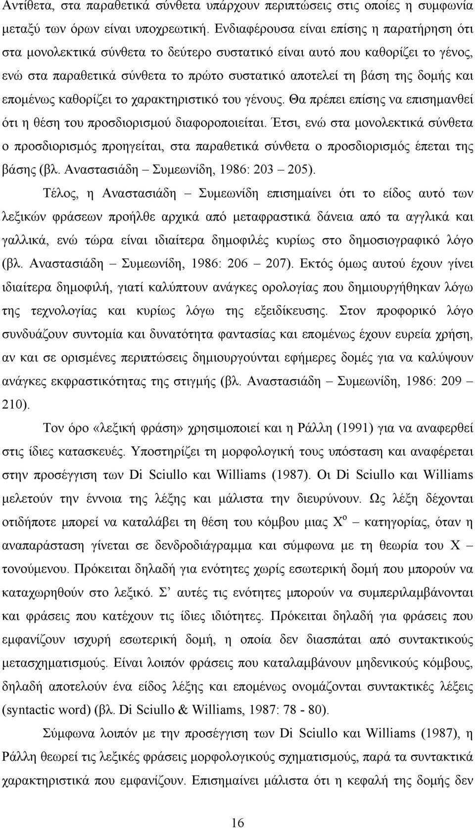 επομένως καθορίζει το χαρακτηριστικό του γένους. Θα πρέπει επίσης να επισημανθεί ότι η θέση του προσδιορισμού διαφοροποιείται.