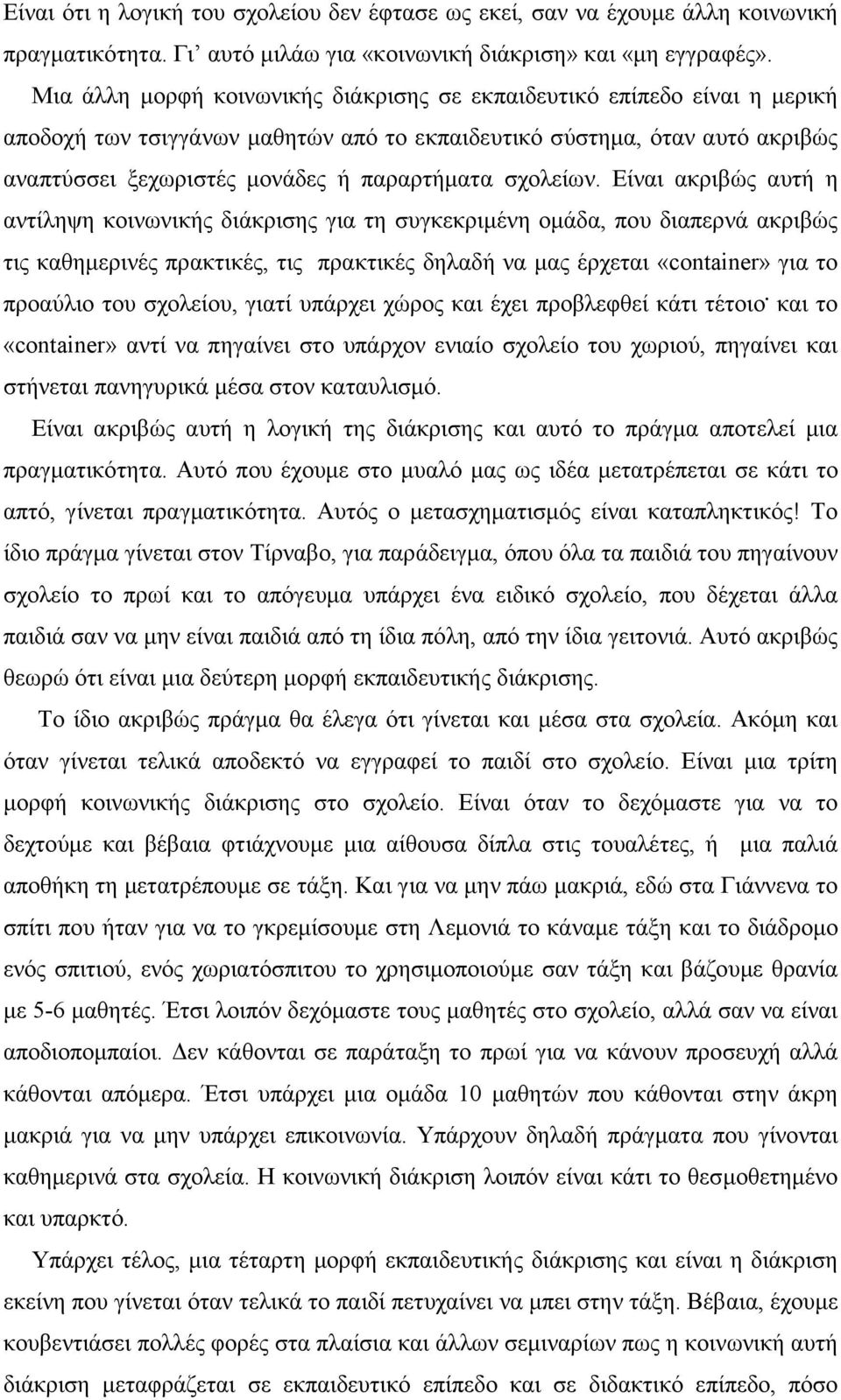 σχολείων.
