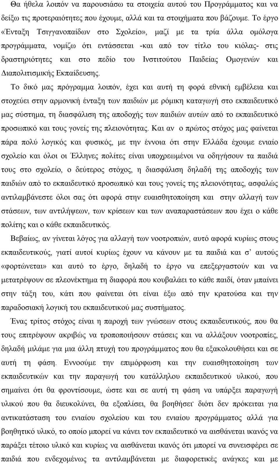 Οµογενών και ιαπολιτισµικής Εκπαίδευσης.