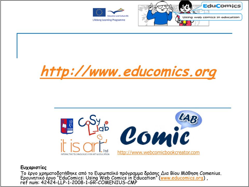 δράσης Δια Βίου Μάθηση Comenius.