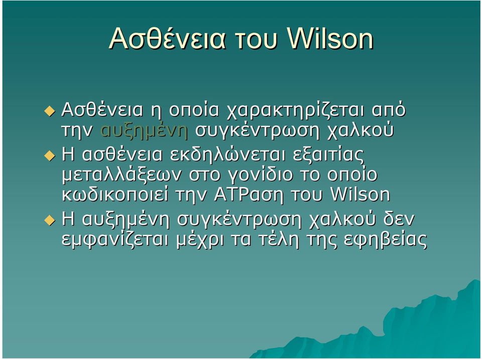 μεταλλάξεων στο γονίδιο το οποίο κωδικοποιεί την ΑΤΡαση του