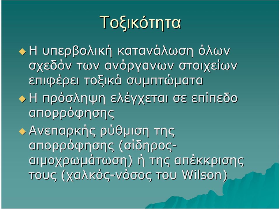 επίπεδο απορρόφησης Ανεπαρκής ρύθμιση της απορρόφησης