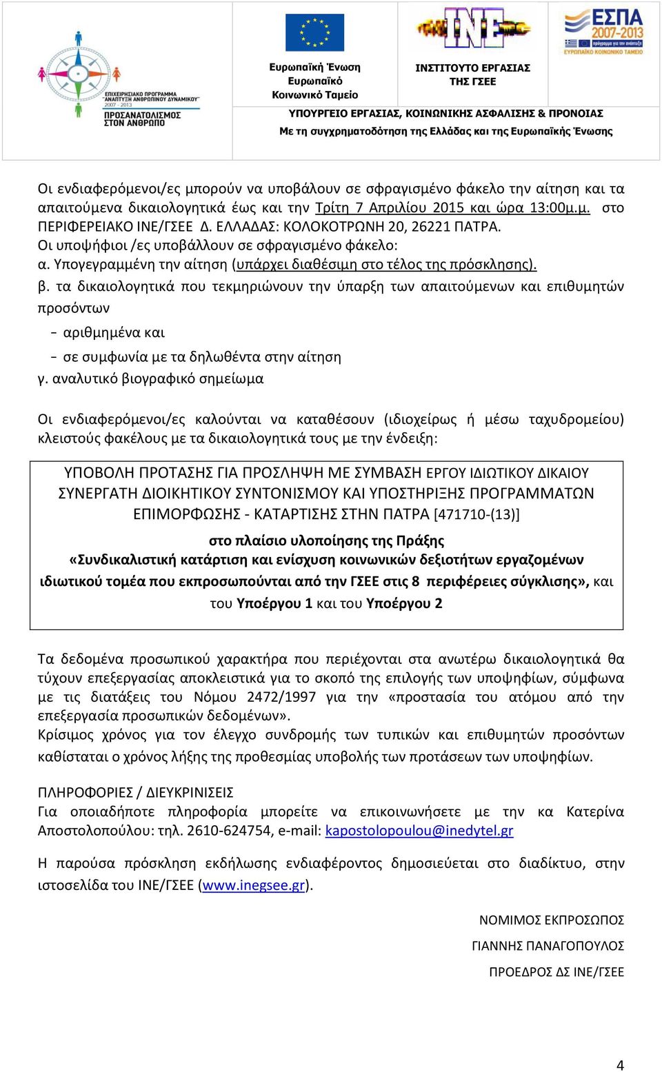 τα δικαιολογητικά που τεκμηριώνουν την ύπαρξη των απαιτούμενων και επιθυμητών προσόντων - αριθμημένα και - σε συμφωνία με τα δηλωθέντα στην αίτηση γ.