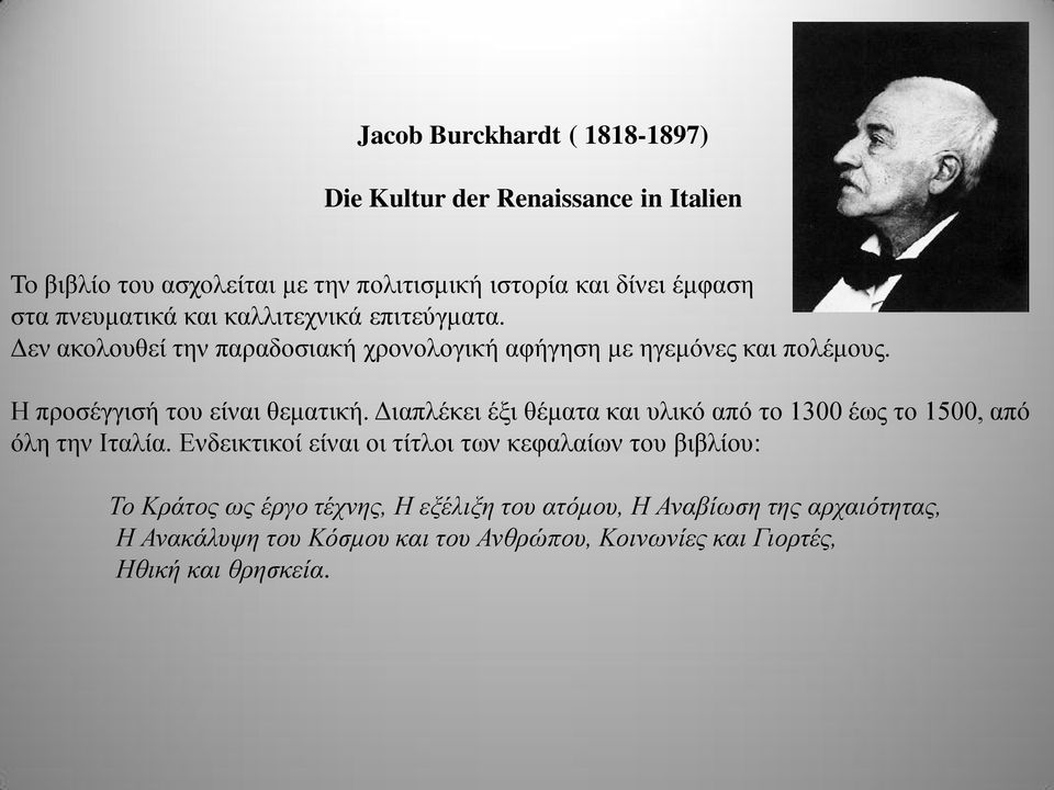 Η προσέγγισή του είναι θεματική. Διαπλέκει έξι θέματα και υλικό από το 1300 έως το 1500, από όλη την Ιταλία.