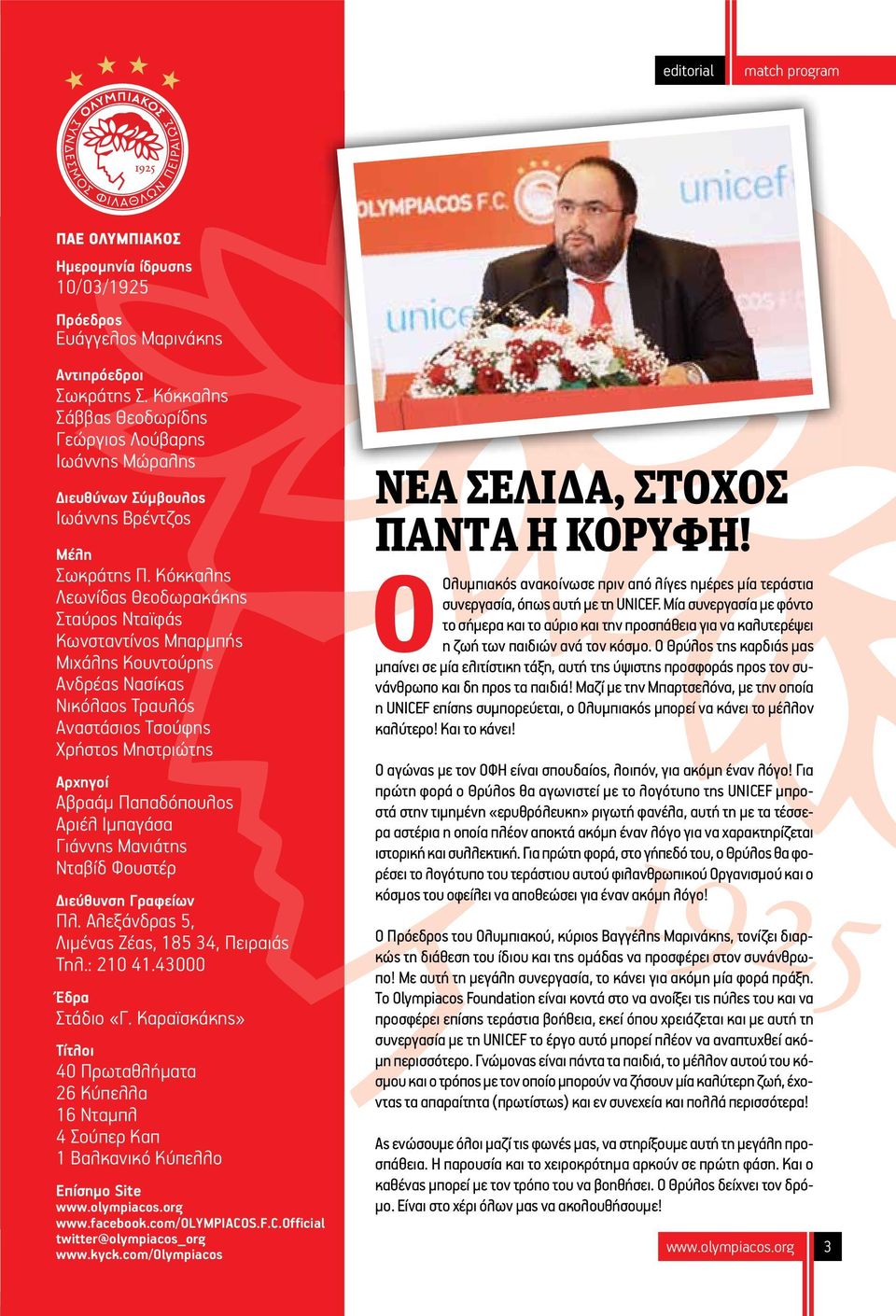 Κόκκαλης Λεωνίδας Θεοδωρακάκης Σταύρος Νταϊφάς Κωνσταντίνος Μπαρµπής Μιχάλης Κουντούρης Ανδρέας Νασίκας Νικόλαος Τραυλός Αναστάσιος Τσούφης Χρήστος Μηστριώτης Αρχηγοί Αβραάµ Παπαδόπουλος Αριέλ