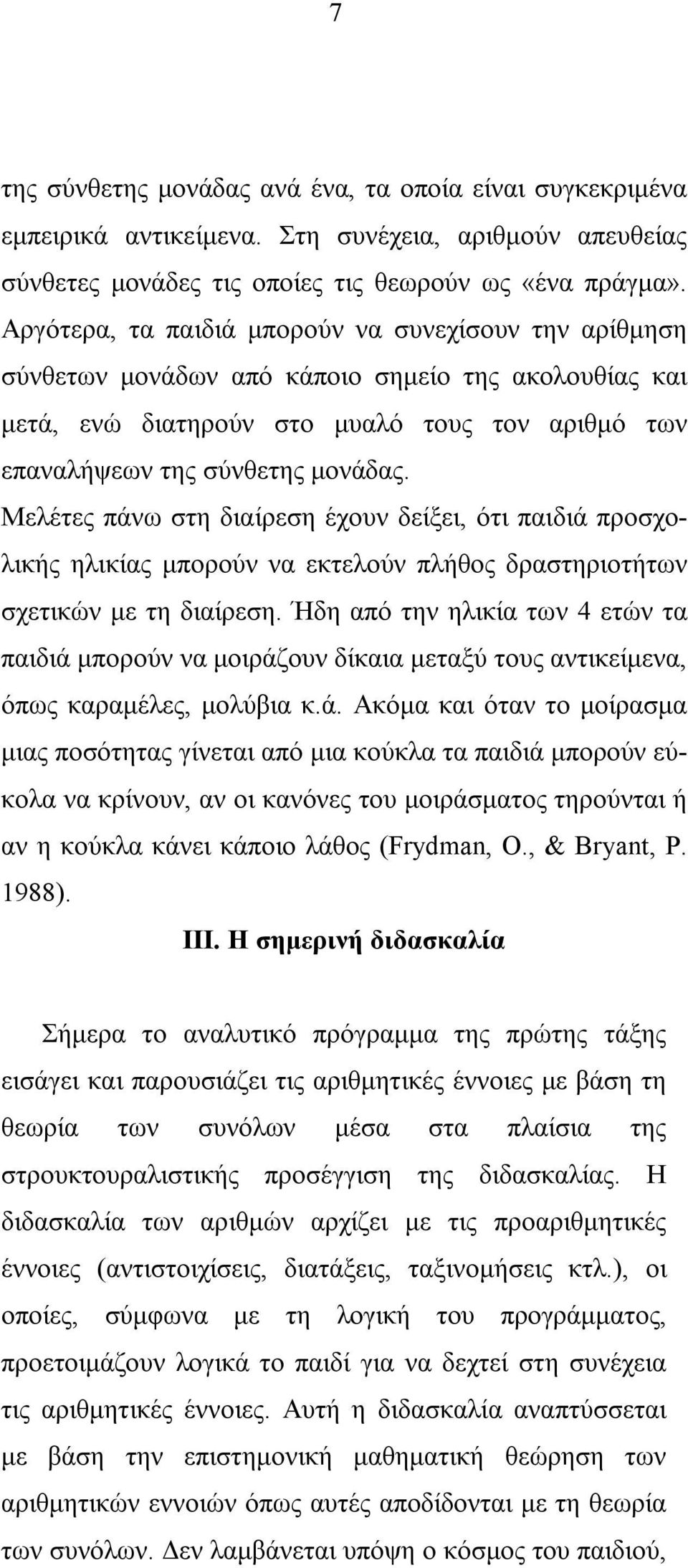 Μελέτες πάνω στη διαίρεση έχουν δείξει, ότι παιδιά προσχολικής ηλικίας μπορούν να εκτελούν πλήθος δραστηριοτήτων σχετικών με τη διαίρεση.