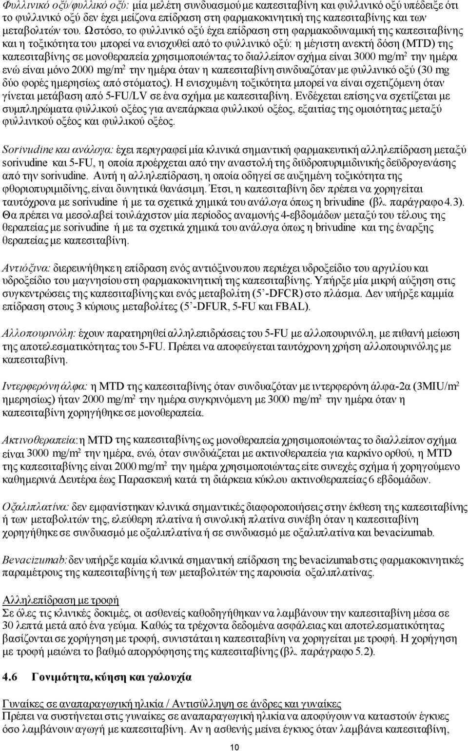 μονοθεραπεία χρησιμοποιώντας το διαλλείπον σχήμα είναι 3000 mg/m 2 την ημέρα ενώ είναι μόνο 2000 mg/m 2 την ημέρα όταν η καπεσιταβίνη συνδυαζόταν με φυλλινικό οξύ (30 mg δύο φορές ημερησίως από