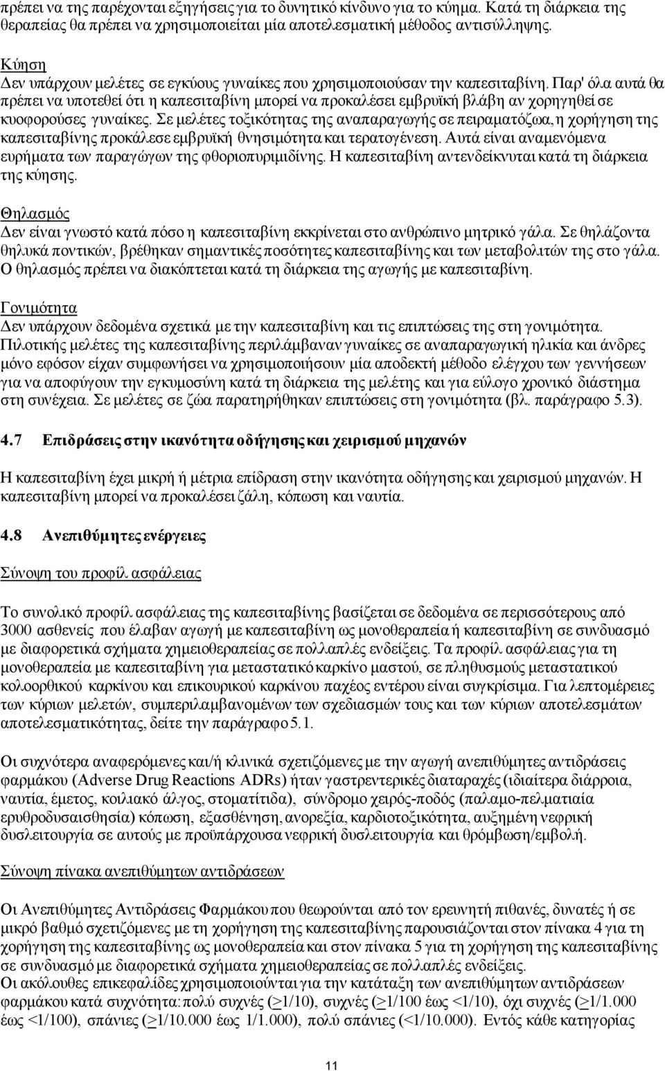 Παρ' όλα αυτά θα πρέπει να υποτεθεί ότι η καπεσιταβίνη μπορεί να προκαλέσει εμβρυϊκή βλάβη αν χορηγηθεί σε κυοφορούσες γυναίκες.