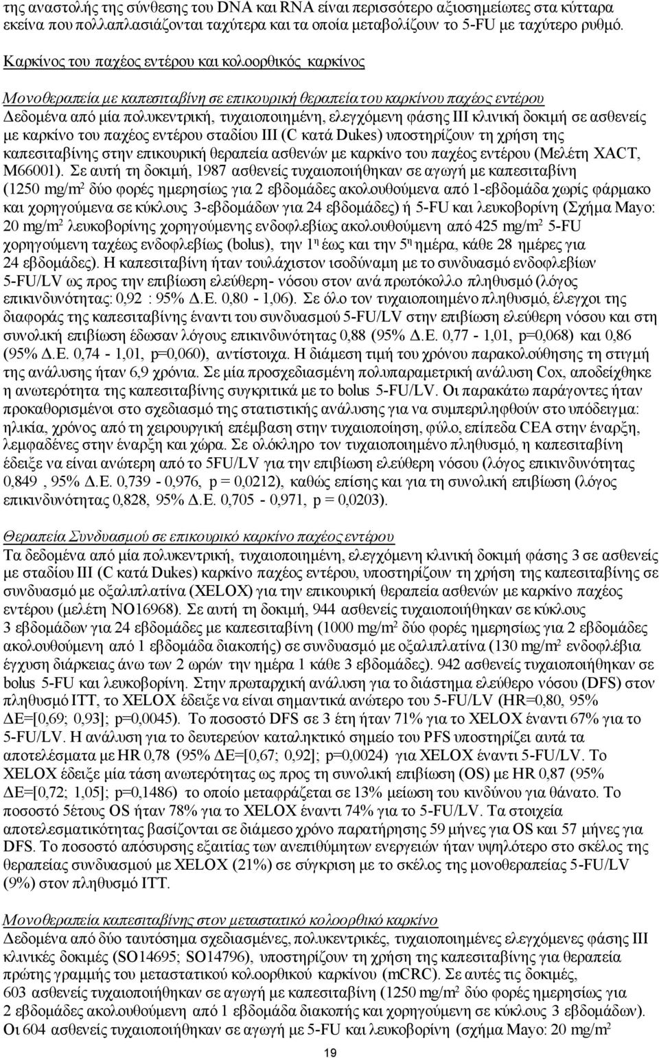 ΙΙΙ κλινική δοκιμή σε ασθενείς με καρκίνο του παχέος εντέρου σταδίου ΙΙΙ (C κατά Dukes) υποστηρίζουν τη χρήση της καπεσιταβίνης στην επικουρική θεραπεία ασθενών με καρκίνο του παχέος εντέρου (Μελέτη