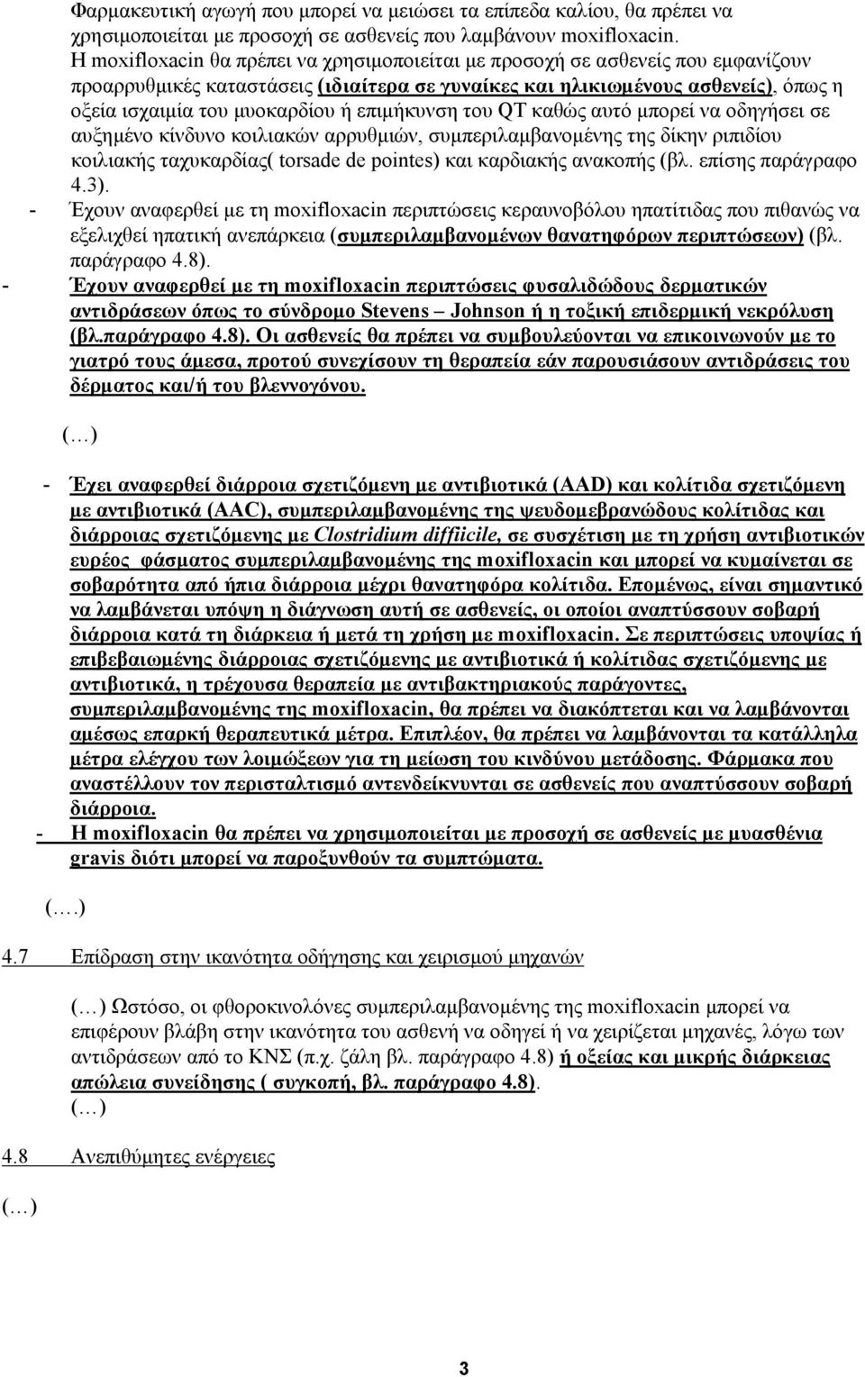 επιµήκυνση του QT καθώς αυτό µπορεί να οδηγήσει σε αυξηµένο κίνδυνο κοιλιακών αρρυθµιών, συµπεριλαµβανοµένης της δίκην ριπιδίου κοιλιακής ταχυκαρδίας( torsade de pointes) και καρδιακής ανακοπής (βλ.