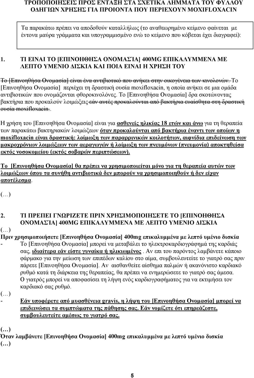 TI EINAI TO [ΕΠΙΝΟΗΘΗΣΑ ΟΝΟΜΑΣΊΑ] 400MG ΕΠΙΚΑΛΥΜΜΕΝΑ ΜΕ ΛΕΠΤΟ ΥΜΕΝΙΟ ΙΣΚΙΑ ΚΑΙ ΠΟΙΑ ΕΙΝΑΙ Η ΧΡΗΣΗ ΤΟΥ Το [Επινοηθήσα Ονοµασία] είναι ένα αντιβιοτικό που ανήκει στην οικογένεια των κινολονών.