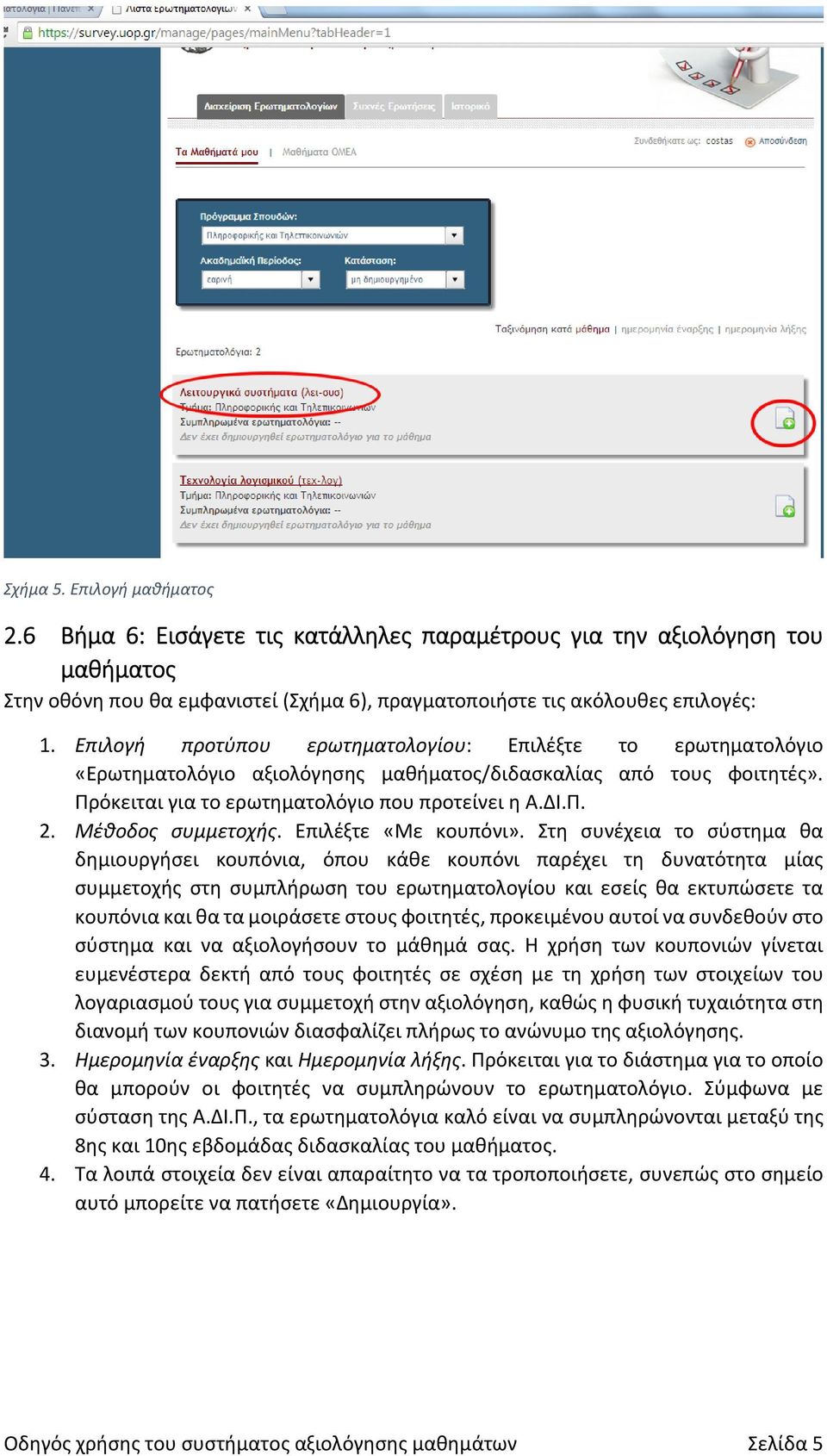 Μέθοδος συμμετοχής. Επιλέξτε «Με κουπόνι».