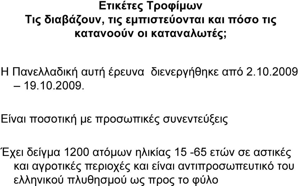 19.10.2009.