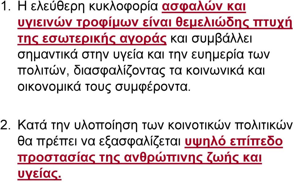διασφαλίζοντας τα κοινωνικά και οικονομικά τους συμφέροντα. 2.