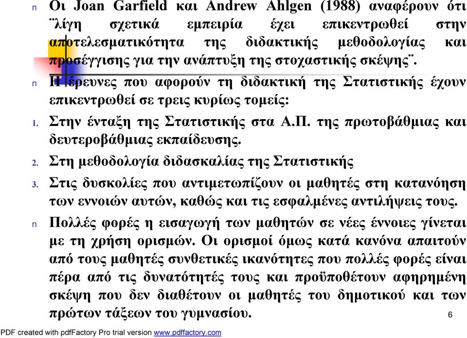 2. Στη μεθοδολογία διδασκαλίαςτηςστατιστικής 3. Στις δυσκολίες που αντιμετωπίζουν οι μαθητές στη κατανόηση των εννοιών αυτών, καθώςκαι τιςεσφαλμένεςαντιλήψειςτους.