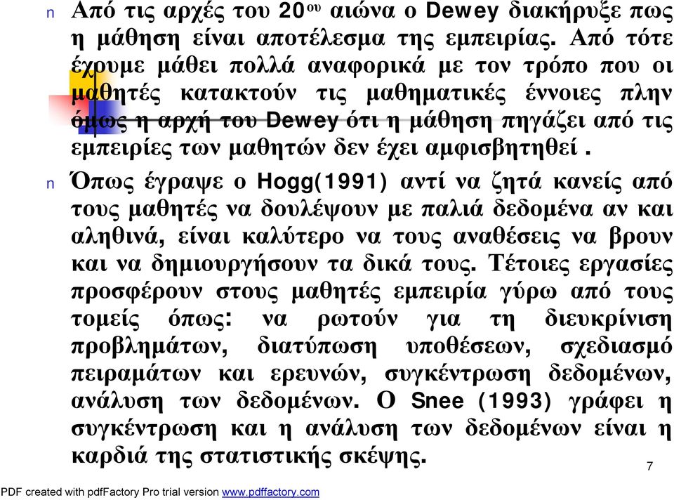 Όπως έγραψε οhogg(1991) αντί να ζητά κανείς από τους μαθητές να δουλέψουν με παλιά δεδομένα αν και αληθινά, είναι καλύτερο να τους αναθέσεις να βρουν και να δημιουργήσουν τα δικά τους.