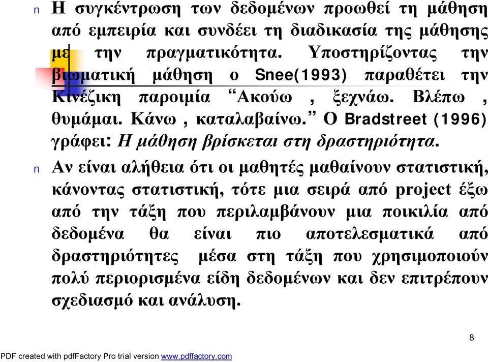 Ο Bradstreet (1996) γράφει: Ημάθηση βρίσκεται στη δραστηριότητα.