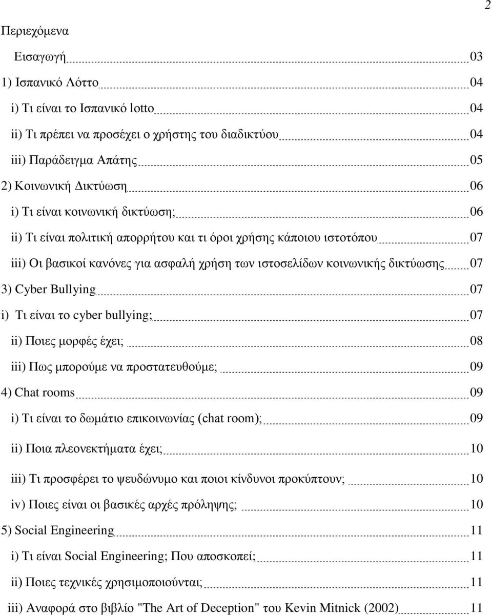 Τι είναι το cyber bullying; 07 ii) Ποιες μορφές έχει; 08 iii) Πως μπορούμε να προστατευθούμε; 09 4) Chat rooms 09 i) Τι είναι το δωμάτιο επικοινωνίας (chat room); 09 ii) Ποια πλεονεκτήματα έχει; 10