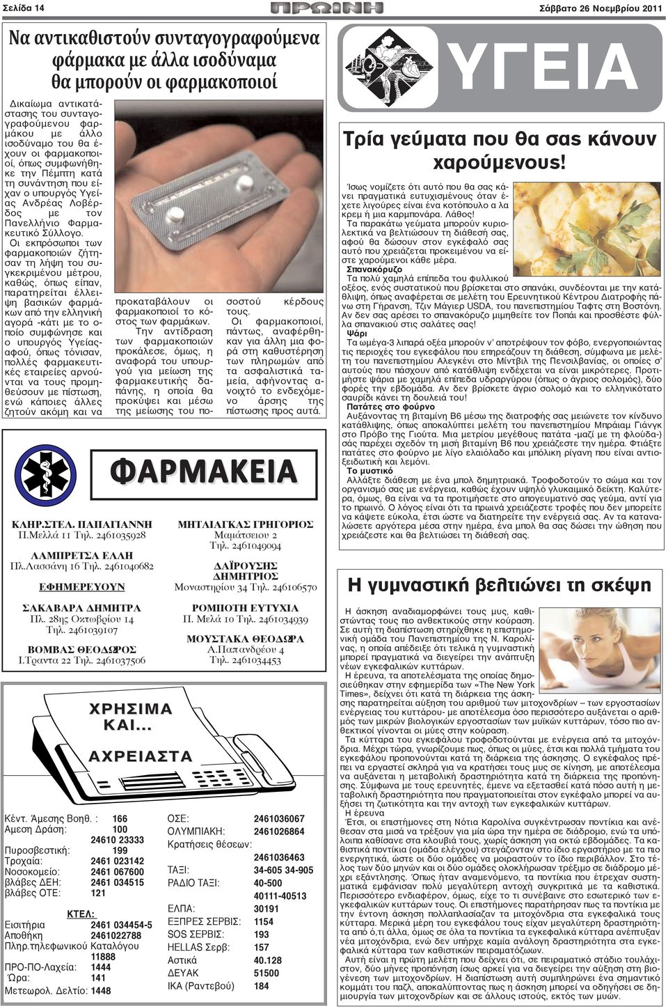 Ραντεβού αργά το σαράντα
