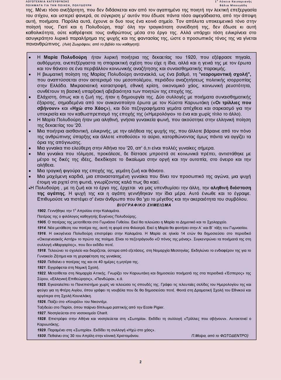 Γιατί και η Πολυδούρη, παρ όλη την τραγικότατη συνείδησή της, δεν έδωσε κι αυτή καθολικότητα, ούτε καθρέφτισε τους ανθρώπους μέσα στο έργο της.