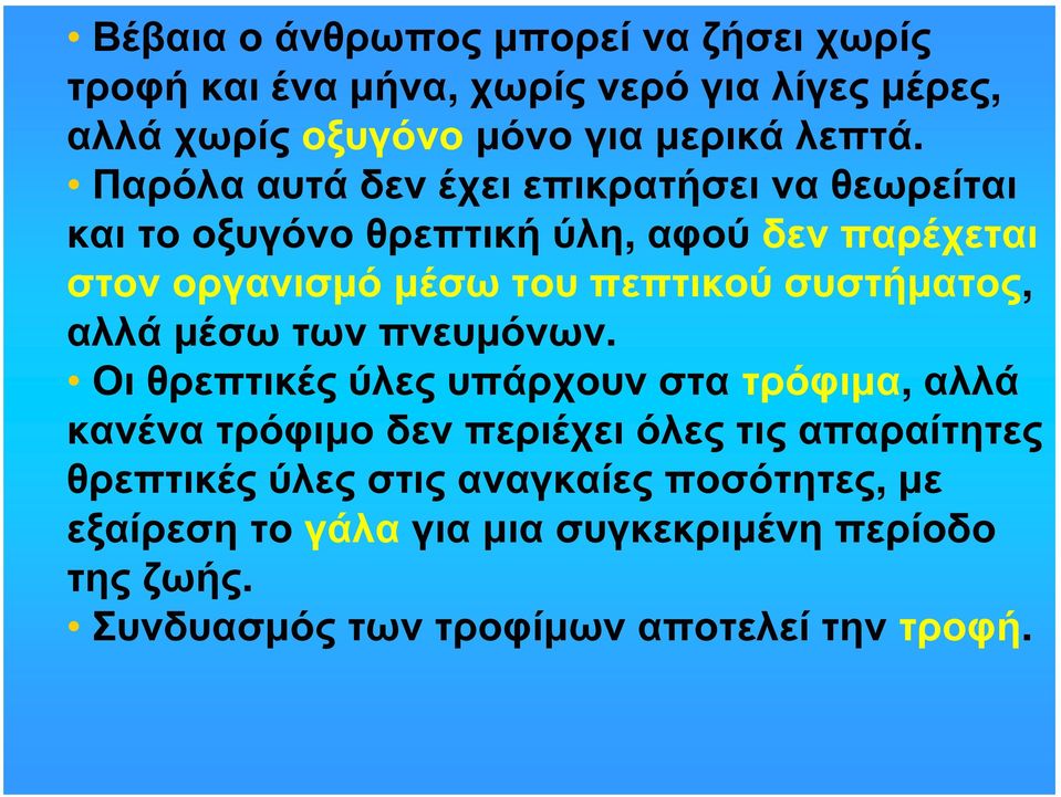 συστήματος, αλλά μέσω των πνευμόνων.